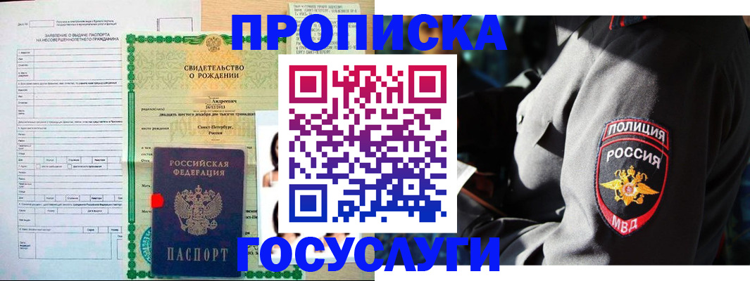 прописка законно в Шахтах