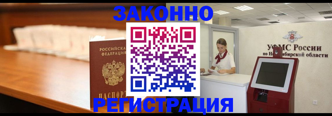 прописка в Шахтах