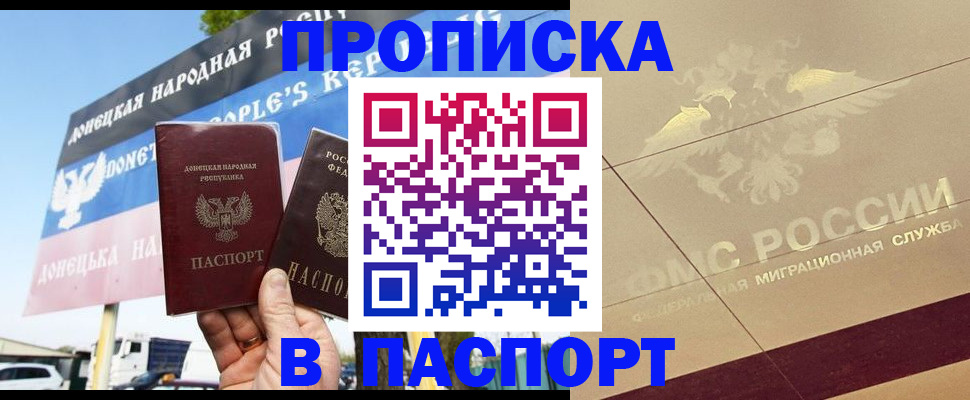 прописка поиск в Шахтах