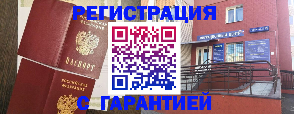 где прописаться в Шахтах